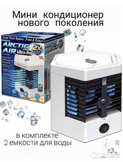 Мини кондиционер Arctic Cool Ultra Pro