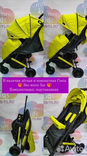 Детская коляска прогулочная Costa