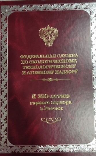 К 290-летию горного надзора В россии