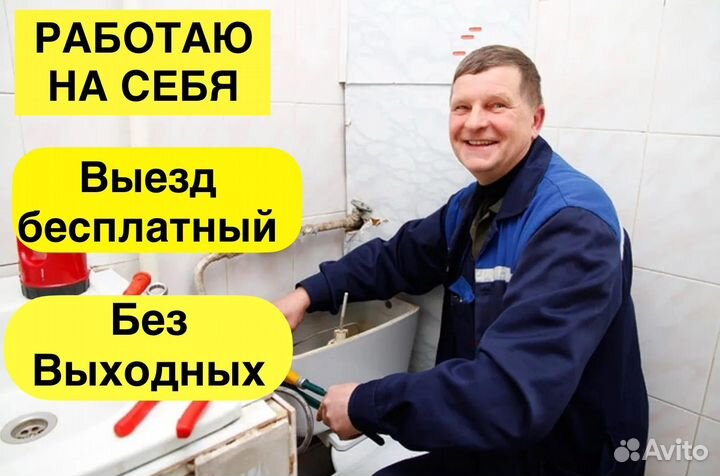 Сантехник частный мастер