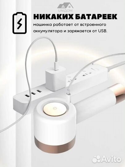 Машинка для удаления катышков