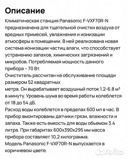 Климатическая станция Panasonic F- VXF70R-N