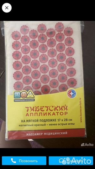 Аппликатор Кузнецова тибетский магнитный