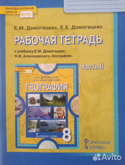 Учебник География 8 класс+2 рабочие тетради