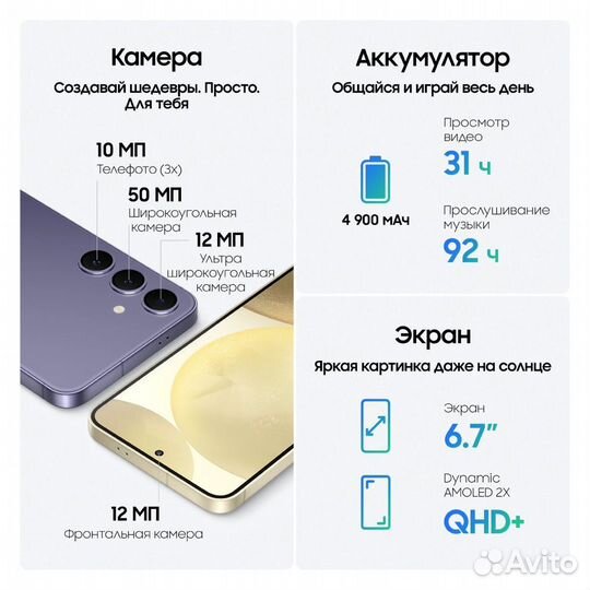 Samsung Galaxy S24+, 12/256 ГБ