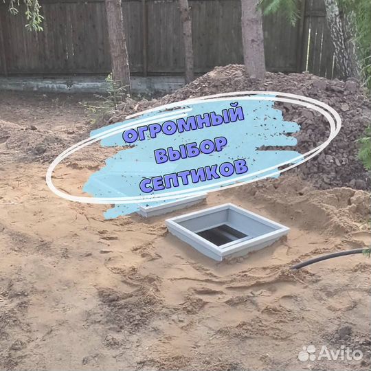 Септик от производителя