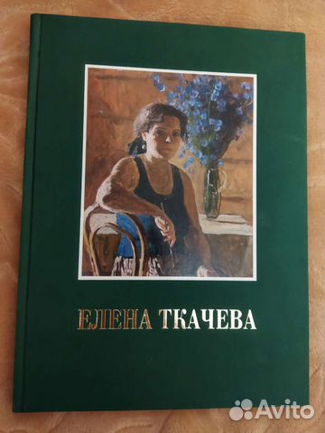 Елена Ткачева