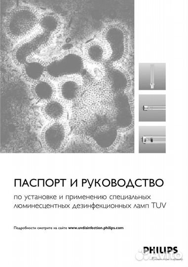 Светильник с бактерицидной (кварц) лампой 15W