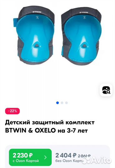 Защита для локтей, колен Btwin