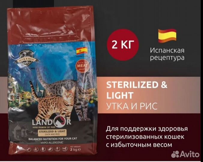 Landor (ландор) холистик корм для кошек 2 кг