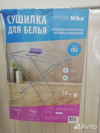 Сушилка для белья напольная