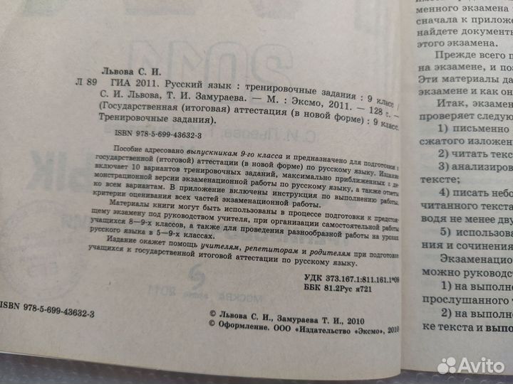 Русский язык гиа 9 класс тренировочные задания