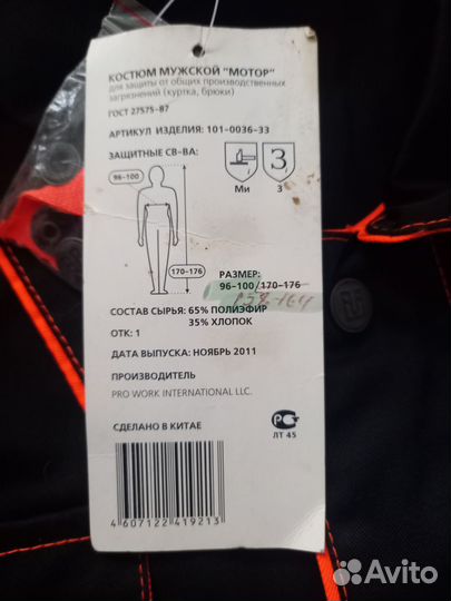 Костюм рабочий летний