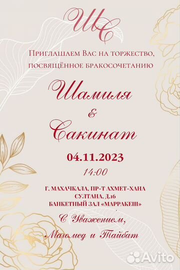 Электронные пригласительные на свадьбу