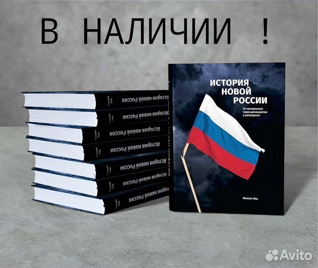 Книга История Новой России