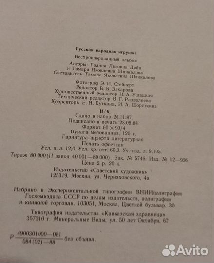 Русская Народная Игрушка