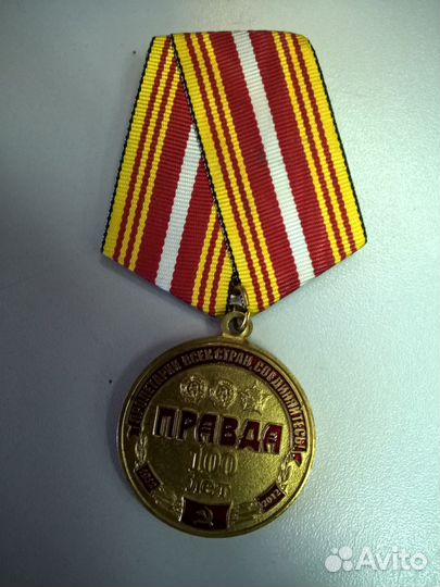 Медаль в память столетия газеты Правда