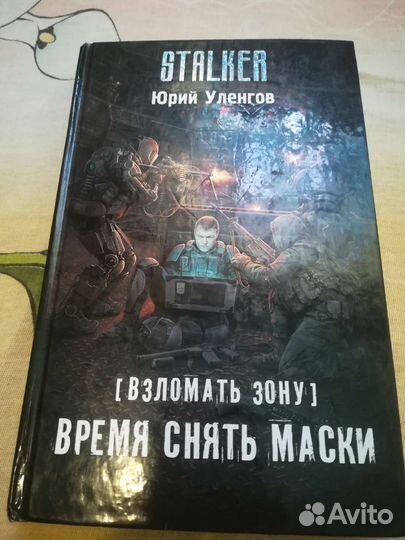 Книги сталкер