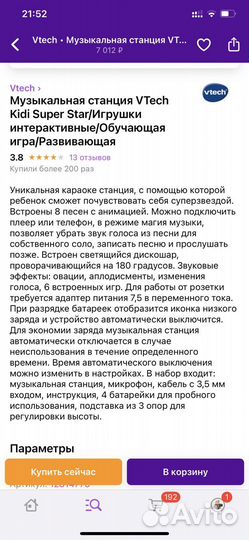 Муз. станция VTech Kidi Super Star в отлич. сост