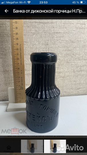 Банка от дижонской горчицы Н.Прейс