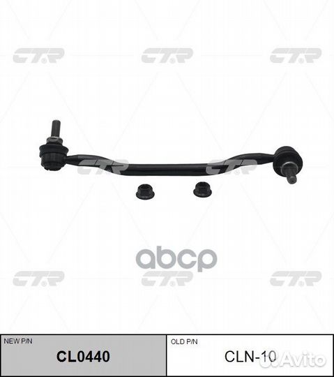 Стойка стабилизатора, передняя правая (новый №