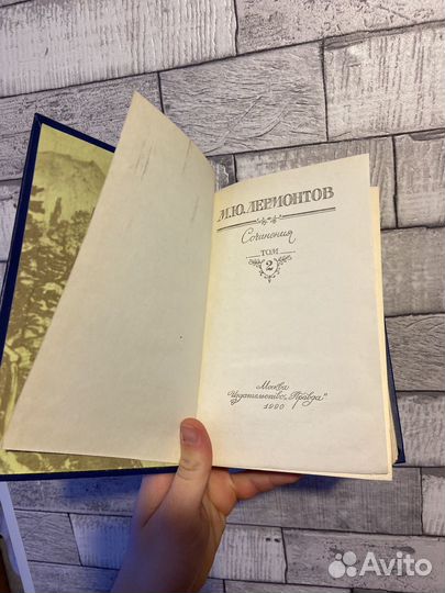 М.Ю. Лермонтов Сочинения том 2