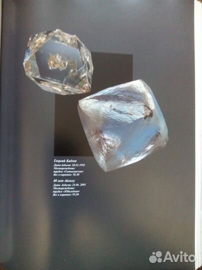 Книга Алмазы России-Саха. Пятьдесят алмазных лет