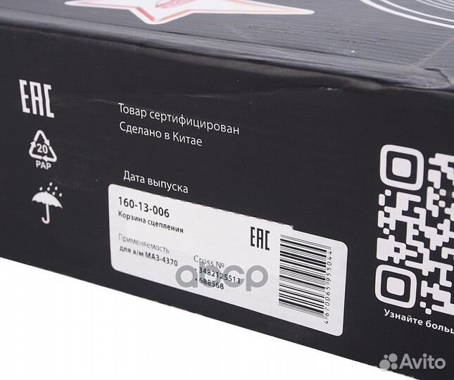 Корзина сцепления маз-4370 Зубренок (аналог sachs)