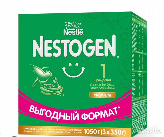 Детская смесь nestogen 1 1050гр