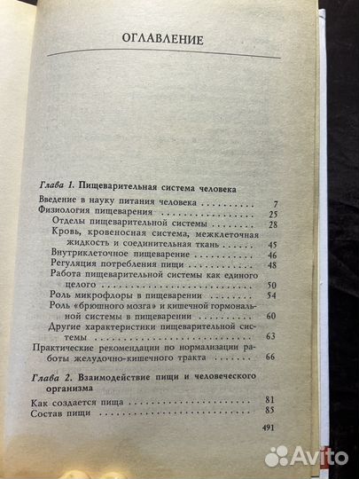 Здоровое питание 1997.г. Малахов