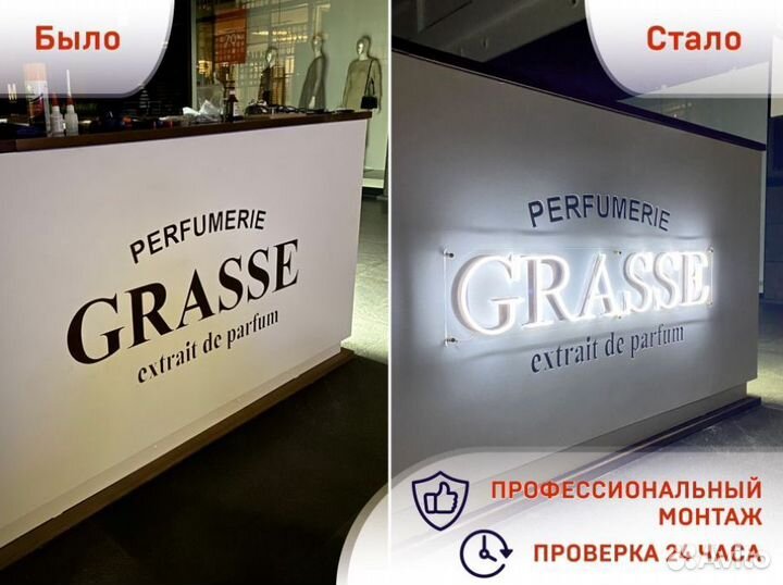 Неоновая вывеска