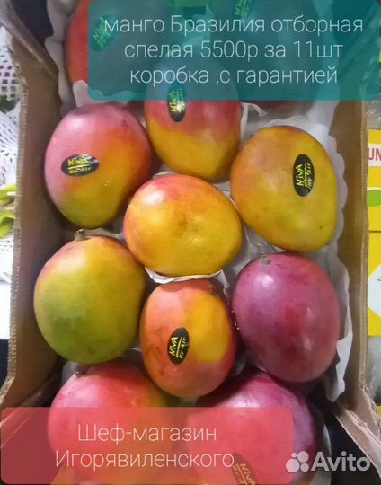 Манго. Ящик. Спелое и вкусное. Премиум и другие