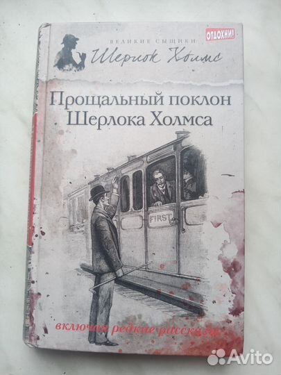 Артур Конан Дойль