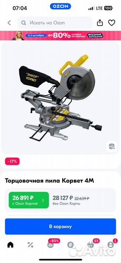 Торцовочная пила карвет4