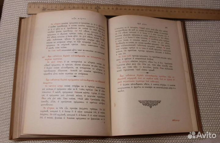 Минея 1911 Молитвослов, Песнопения,старинные книги