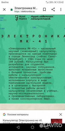 Калькулятор электроника СССР мк 41