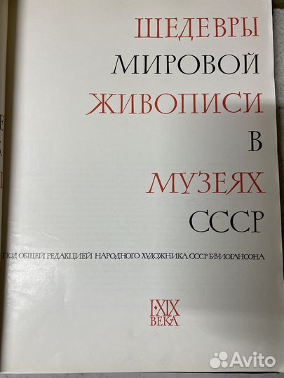 Шедевры мировой живописи в музеях СССР