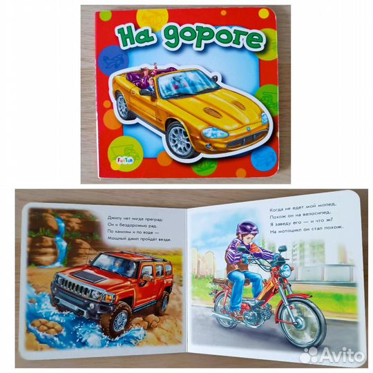 Ребятам о машинах 6 книжек-картонок