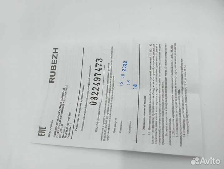 Автономный пожарный извещатель