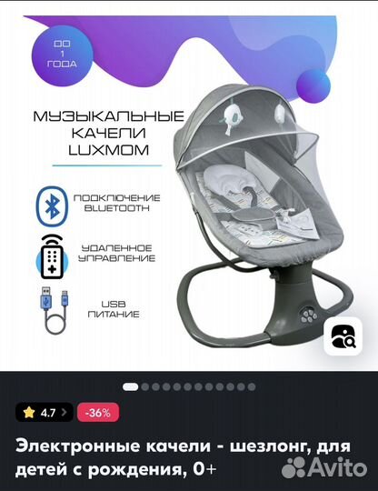 Электронные качели для новорожденных