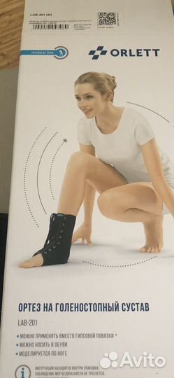 Ортез для голеностопа