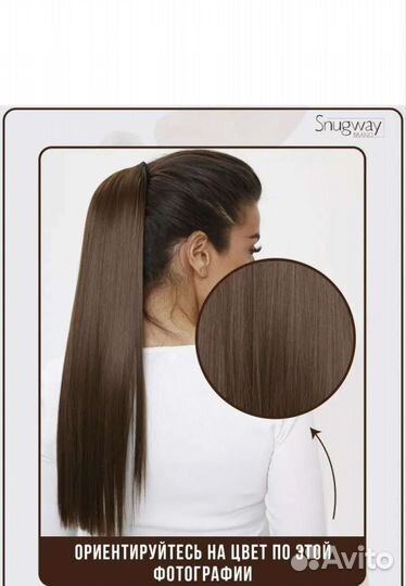 Хвост накладной на ленте