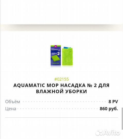 Швабра Гринвей Акваматик оригинал без тряпок
