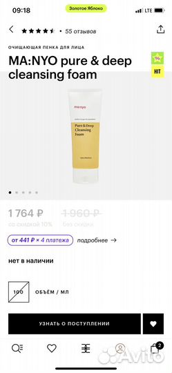Пенка MA:NYO pure & deep cleansing foam