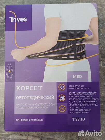 Корсет ортопедический поясничный