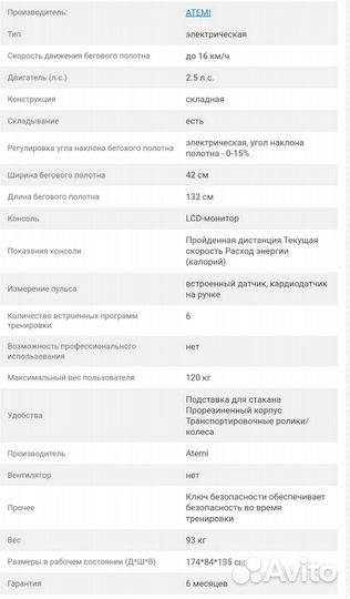 Беговая дорожка