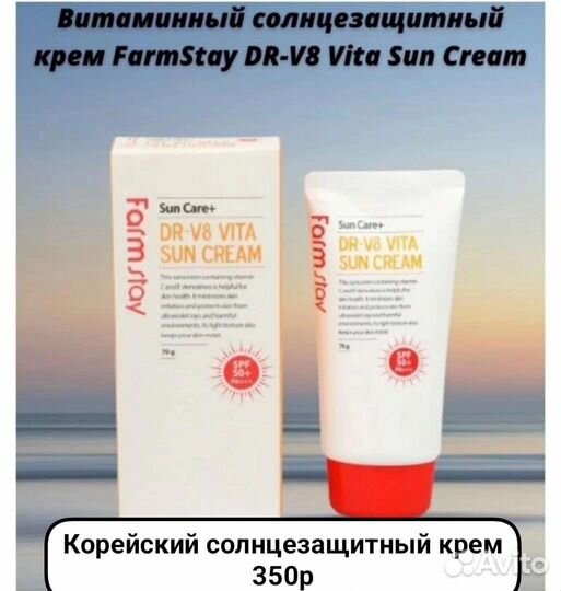 Корейский Крем для лица солнцезащитный