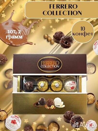 Конфеты Ферреро Коллекцион Ferrero Collection