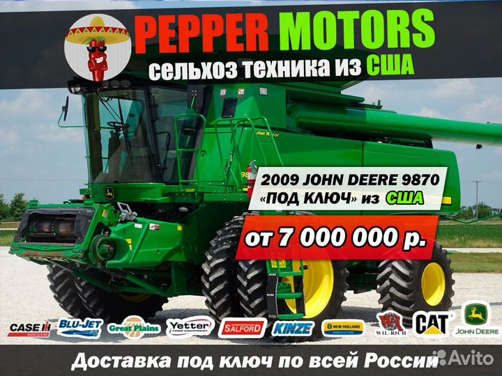 Комбайн John Deere STS Series, 2009