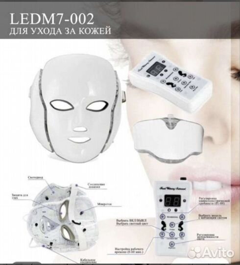 Светодиодная маска красоты LedM